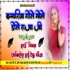 Kamariya Gole Gole Dole Raja Ji Neelkamal Singh Dj Remix Hard Bass Mix Akhilesh Hi Tech Gonda 